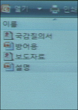 한나라당 박승환 의원의 프리젠테이션 파일 이름