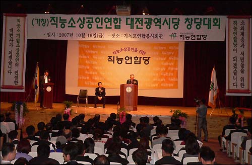 (가칭)직능연합당 대전시당 창당대회