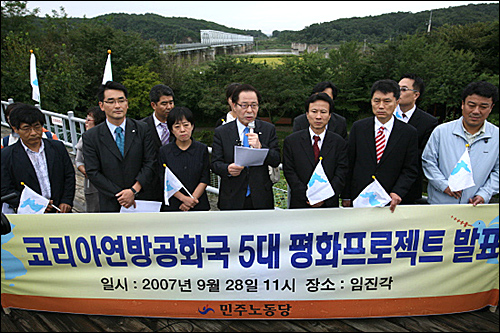 권영길 민주노동당 후보는 지난 9월 28일 임진각에서 코리아연방공화국 5대 평화프로젝트를 발표했다. 