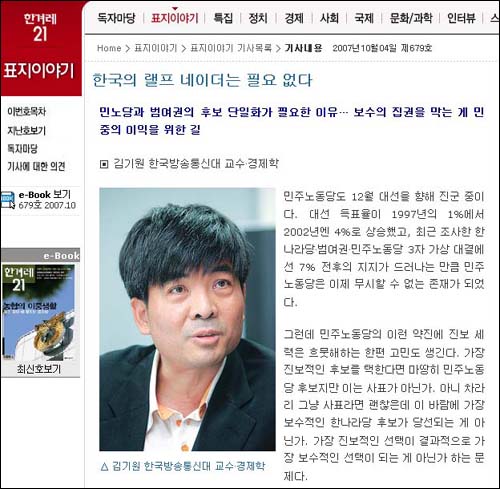 그는 '한국의 랠프 네이더는 필요 없다'는 글을 통해 비판적 지지론을 주장했다.