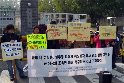 한국게이인권운동단체인 '친구사이'가 24일 서울 용산구 국방부 앞에서 기자회견을 열고, 한 동성애자 병사와 세 차례 이상 만나면서 파악한 성폭력 사건의 전말을 공개했다.
