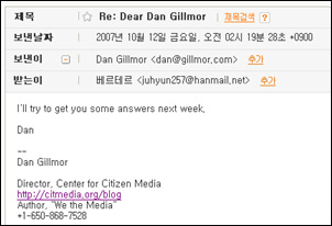 다음주에 답을 해주기로 약속한 댄 길모어의 이메일 답신. 
