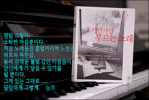  무엇보다 이 책의 별미는 책의 뒤표지 안쪽에 들어있는 시디(CD)다. <가만가만 부르는 노래>