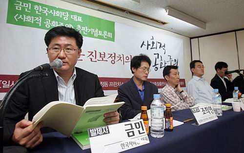 지난 9월 6일에 개최되었던 금민 한국사회당 대표의 책 <사회적 공화주의> 출판기념 토론회 모습