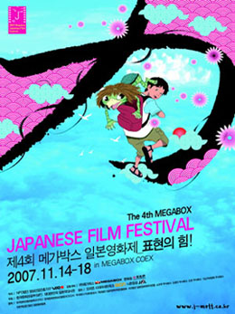  메가박스일본영화제 포스터 
