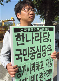 전국공공연구노동조합 등은 27일 오전 서울 여의도 국회 앞에서 피감기관으로부터 향응을 제공받은 일부 국회의원들을 규탄하는 기자회견을 열었다. 