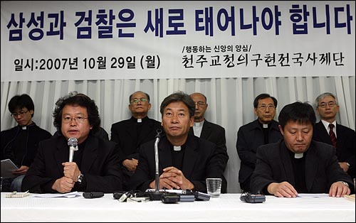 천주교정의구현사제단은 29일 오전 서울 제기동성당에서 기자회견을 열고 전 삼성그룹 법무팀장인 김용철 변호사의 삼성비자금 조성에 관한 양심고백 내용을 발표했다.