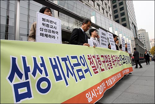  31일 오후 민주노동당원들은 서울 태평로 삼성본관앞에서 기자회견을 열고, 김용철 변호사가 폭로한 삼성비자금의 철저한 수사를 촉구했다.