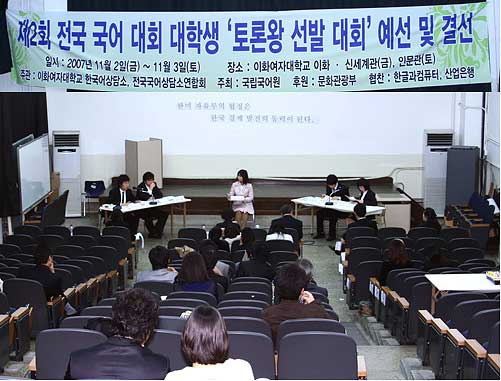 서울 이화여대 인문관에서 열린 토론왕 선발대회 모습