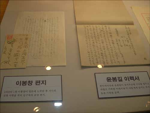 이봉창이 선생에게 독립 의지를 담아 쓴 편지와 윤봉길의 친필 이력서