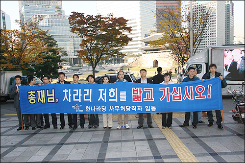  6일 이회창 전 총재 사무실 앞에서 출마 반대 시위를 벌이고 있는 사무처 당직자들. 