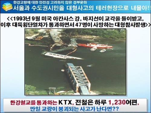 김영주 의원이 제공한 미국 아칸사스강 교각 충돌 사고 현장.