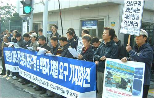  공공운수노동조합연맹과 전국운수산업노동조합, ‘대한항공 고 최광진 과장 의문죽음 진상규명 대책위원회’, 유가족들은 서울 대한항공 본사 앞에서 기자회견을 열기도 했다.