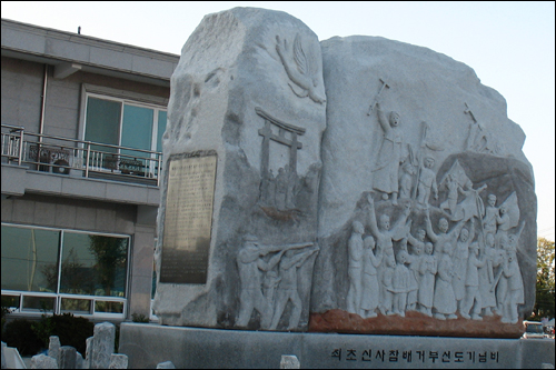 2006년 9월 20일 강경성결교회에 세워진 신사참배거부선도기념 조형물.
