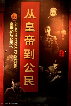 위만황궁박물관에 있는 마지막황제 부의 일생 포스터