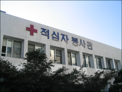 경기감영이 있었던 자리에 적십자병원 부속건물이 있다.
