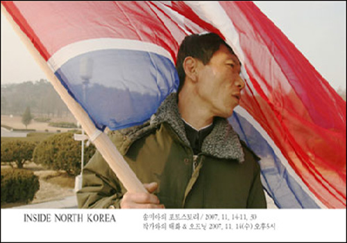 송미아의 사진전 Inside North Korea