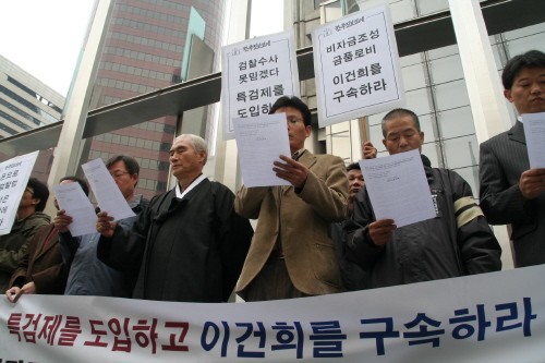 한국진보연대는 13일, 삼성 본관 앞에서 기자회견을 열어 특검제 도입과 이건희 회장 구속을 주장했다.    