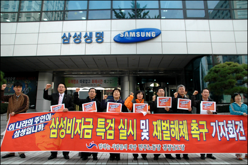 민주노동당 경남도당은 14일 오전 창원 소재 삼성생명 앞에서 '삼성 비자금 특검 실시'를 촉구하는 기자회견을 열었다.