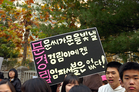 2008 수능 시험장인 인천 연수여고 교문 앞에 수험생 이름으로 삼행시를 적은 가족들이 격려를 하고 있다.