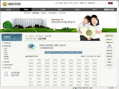  현재 대한민국 국회 홈페이지 '국회의원 교섭단체별' 검색 결과 캡처