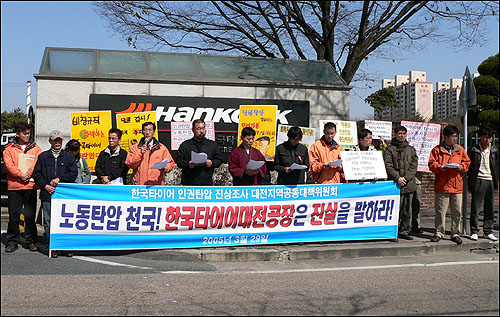 대전지역 14개 시민·사회·노동·인권 단체들이 한국타이어 대전공장 앞에서 ‘한국타이어대전공장 인권탄압 진상규명'을 요구하는 시위를 벌이고 있다. 
