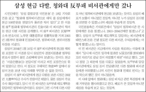 이용철 전 비서관의 폭로 배경에 대한 의혹을 제기한 20일자 <조선일보> 사설.
