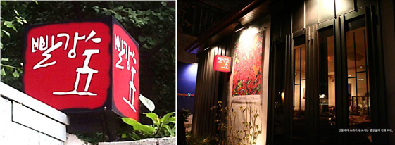 서울 삼청동에 있는 카페...빨강숲