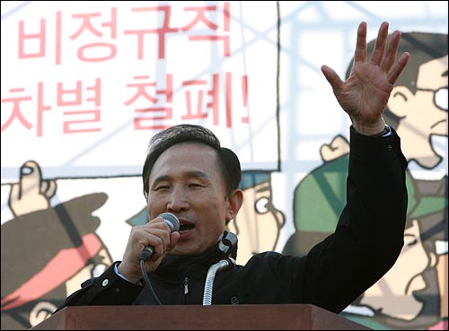 이명박 한나라당 대선후보가 지난해 11월 24일 오후 여의도 문화마당에서 열린 한국노총 전국노동자대회에서 인사말을 하고 있다.