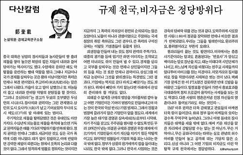<한국경제> 27일치 신문 39면 오피니언면에 실린 <다산칼럼>.