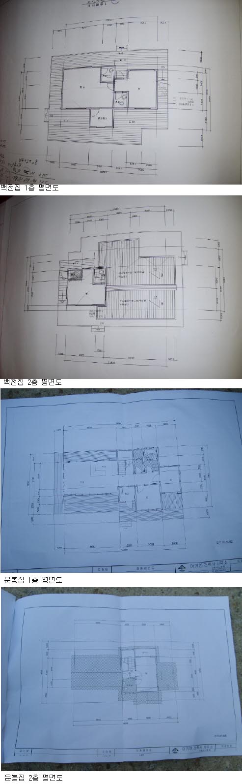  운봉과 백전의 목조주택 도면 