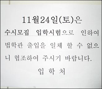 수시모집 시험 당일 한 학교의 게시물 많은 학교들이 대학에 보내는 데, 선발해 놓는 데에만 고심할 뿐 그 다음을 고심하진 않는다. 