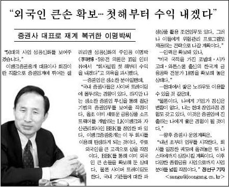 당시 이명박의 'BBK 창업' 발언을 게재한 2000년 10월 16일자 <중앙일보>.