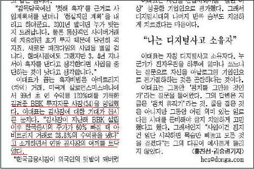 2000년 10월 15일자 <동아일보>에 게재된 "이명박 '사이버금융에 승부 걸겠다'"는 기사의 일부분.