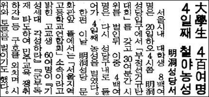 서고련의 명동성당 농성소식을 보도한 당시의 신문 기사내용(중앙일보 87년 12월 21일자)