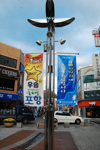 "포항의 명물, 실개천 거리에 오심을 환영합니다"와 동시에 K-League 포항우승을 축하하는 현수막도 덩달아 개제되었습니다.