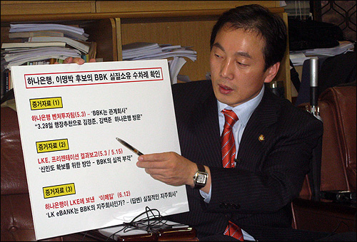 정봉주 대통합민주신당 의원은 2일 오후 2시 서울중앙지검 기자실에서 기자회견을 열고 "하나은행은 LKe뱅크가 BBK의 실질적 지주회사임을 거듭 확인했다"고 주장했다