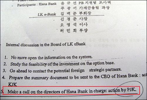 LKe뱅크가 작성한 두번째 프리젠테이션 결과 보고서 : 김백준 전 서울메트로 감사가 하나은행 임원들에게 전화를 한다는 내용의 행동지침이 나와있다