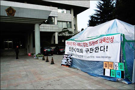 평화와 참여로 가는 인천연대 등 지역 사회단체 회원들은 12월 5일 현재 31일째 인천시의회 현관 앞에서 의정비 인상에 반대하며 철야 천막농성을 벌이고 있습니다. 