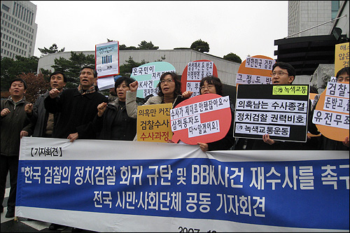 전국 197개 시민사회단체들은 11일 오전 서초동 대검찰청 앞에서 기자회견을 열고 '한국검찰의 정치검찰 회귀 규탄 및 BBK 사건 재수사를 촉구했다  