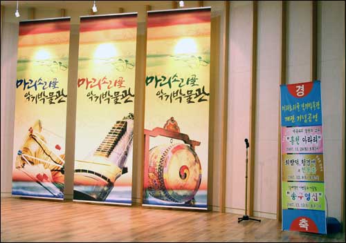 마리소리 악기박물관에는 작은 무대가 있어 언제든 공연을 열 수가 있다. 오른쪽엔 개관기념 공연들을 알리는 펼침막이 걸려 있다.
