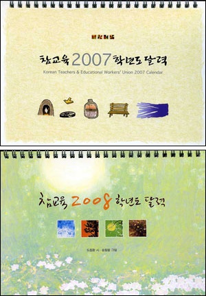 2007년과 2008년 달력의 표지