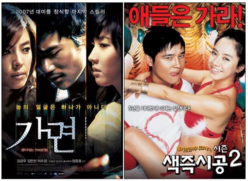 한국영화, '베드신 논란'으로 흥행 노리나? - 오마이스타