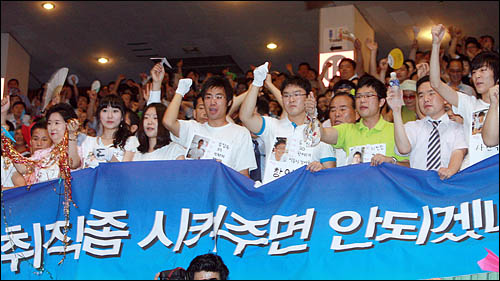 지난 2007년 8월 한나라당 대선예비후보 합동연설회에 참석한 대학생들이, '취직 좀 시켜주면 안 되겠니'라고 적힌 플래카드를 들고 있는 모습.