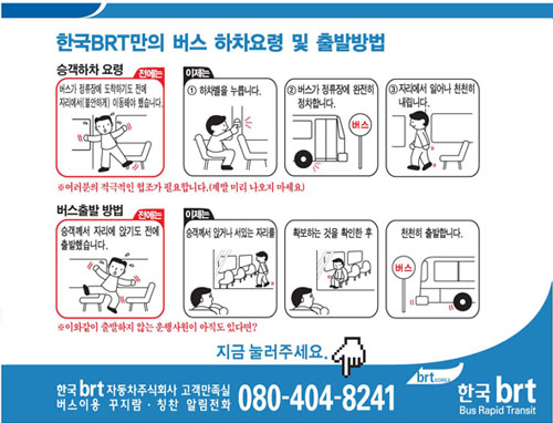 한국brt버스회사에선 이런 슬로건을 내세우면서, 무엇보다 승객을 먼저 생각한다
