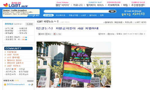 오픈 될 LGBT '로미오 시티' 사이트의 'LGBT 뉴스' 게시판 화면.