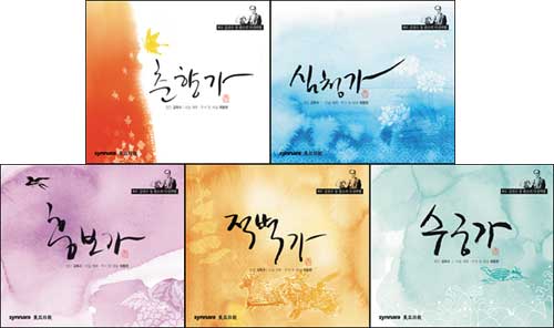 동초 김연수 판소리 다섯바탕 음반 표지