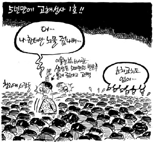 2007년 11월 20일자 조선일보 만평