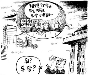 2007년 11월 14일자 서울신문 만평