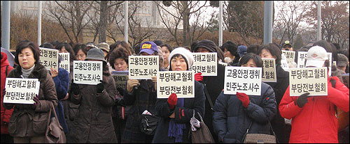국민체육진흥공단 비정규직 노동자인 발매원들이 지난해 1월 오전 국민체육진흥공단 앞에서 집회를 열고 있다.